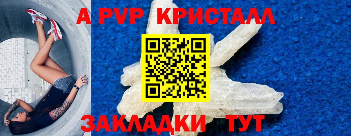A-PVP кристаллы Строитель