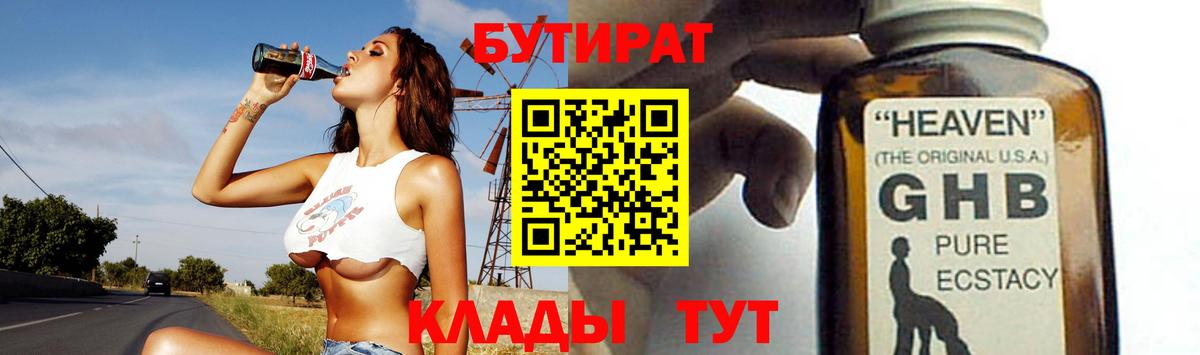 БУТИРАТ буратино  Вход с VPN  Строитель 