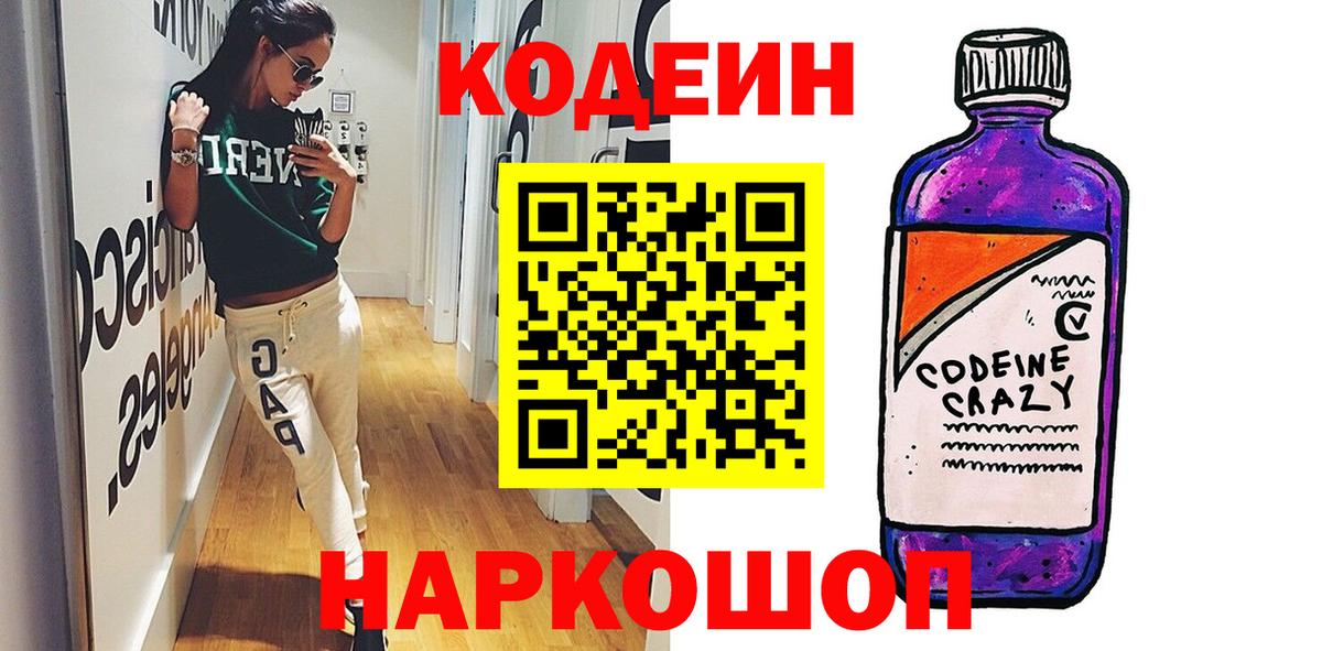Кодеиновый сироп Lean напиток Lean (лин)  Codein напиток Lean (лин)  Строитель  Вход с VPN 