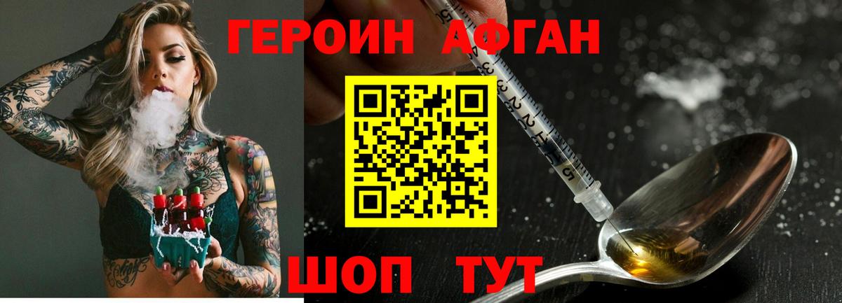 Героин  Героин герыч  Вход с VPN  Строитель 